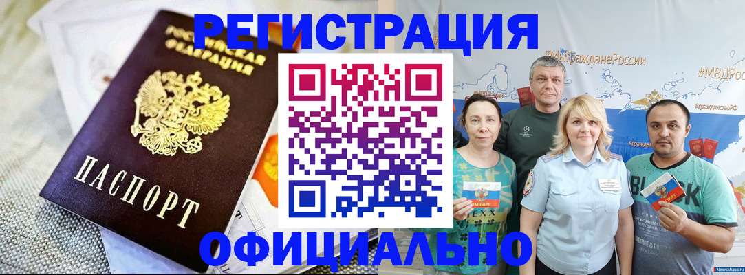 прописка в Новокуйбышевске