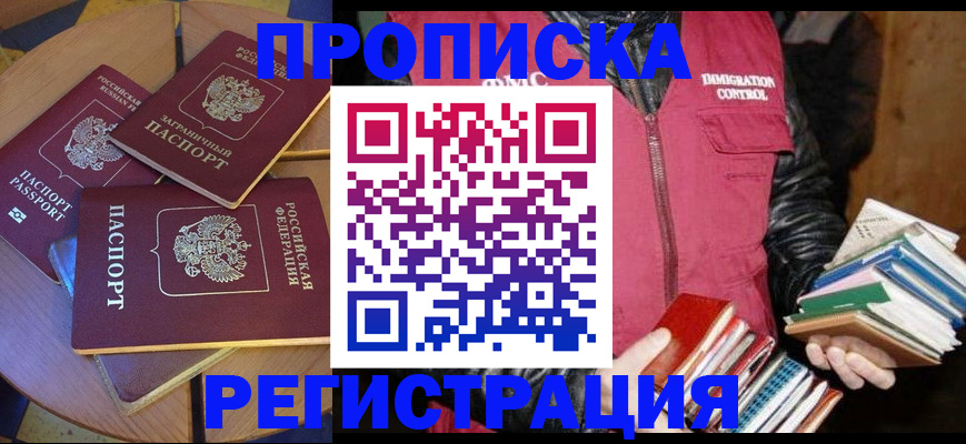 прописка паспорт в Новокуйбышевске