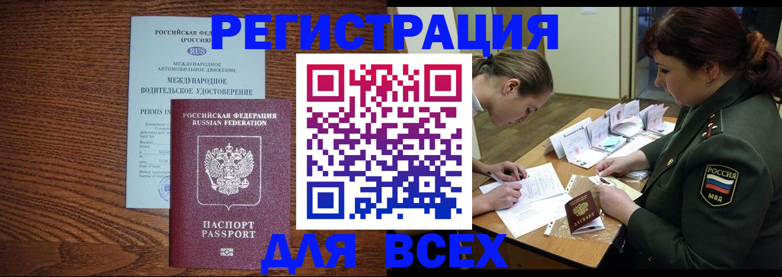 прописка для работы в Новокуйбышевске