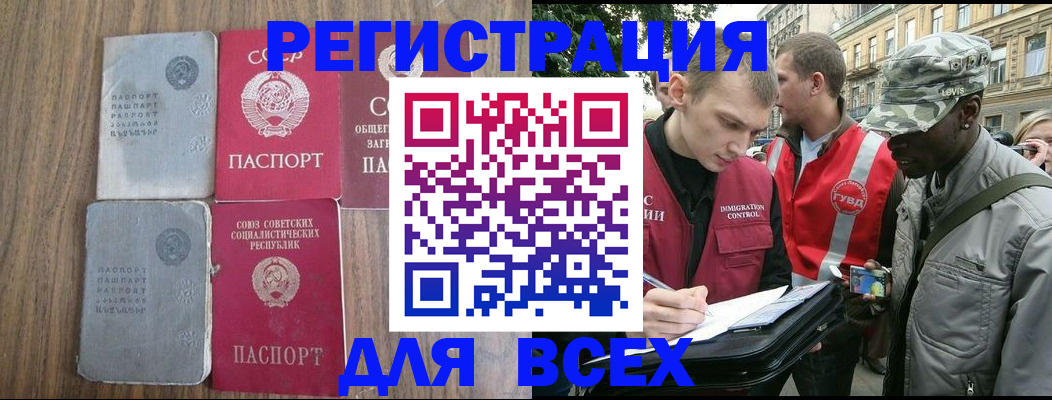 прописка для работы в Новокуйбышевске