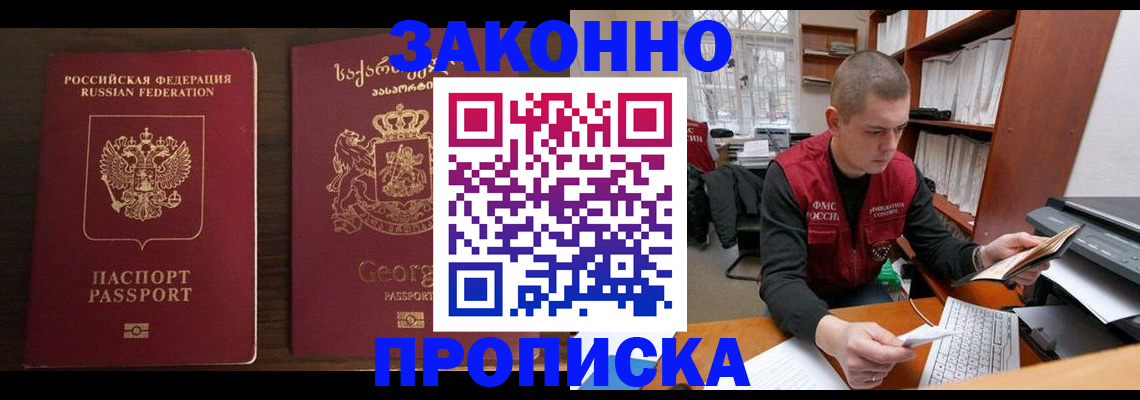 прописка штамп в Новокуйбышевске
